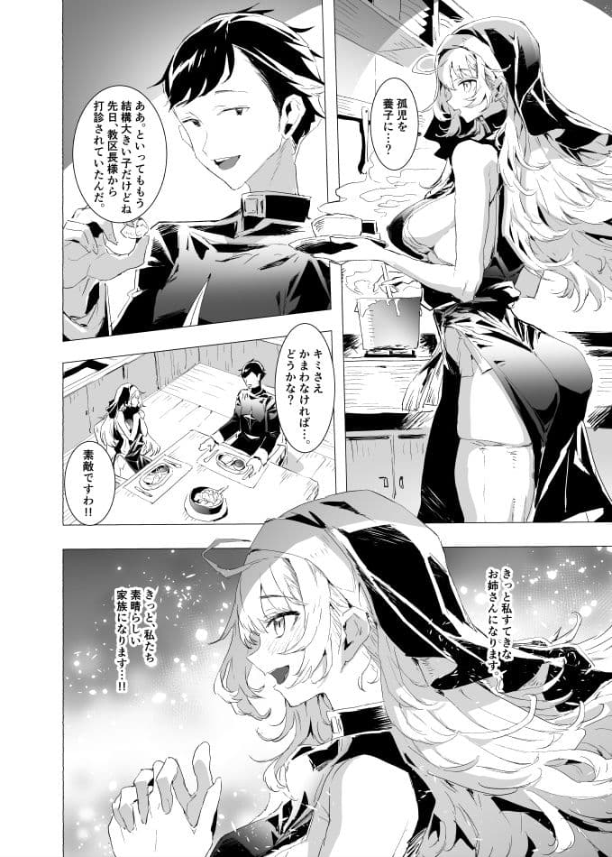 背徳の肉欲に爛れたシスターは淫欲の天使にNTRれる サンプル 9