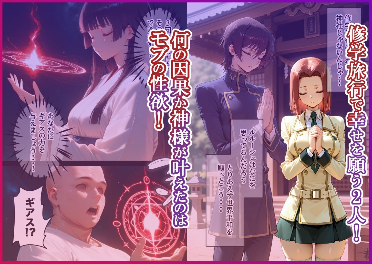 淫紋によって快楽 何度もイかされ寝取られる ギアス編 サンプル 1