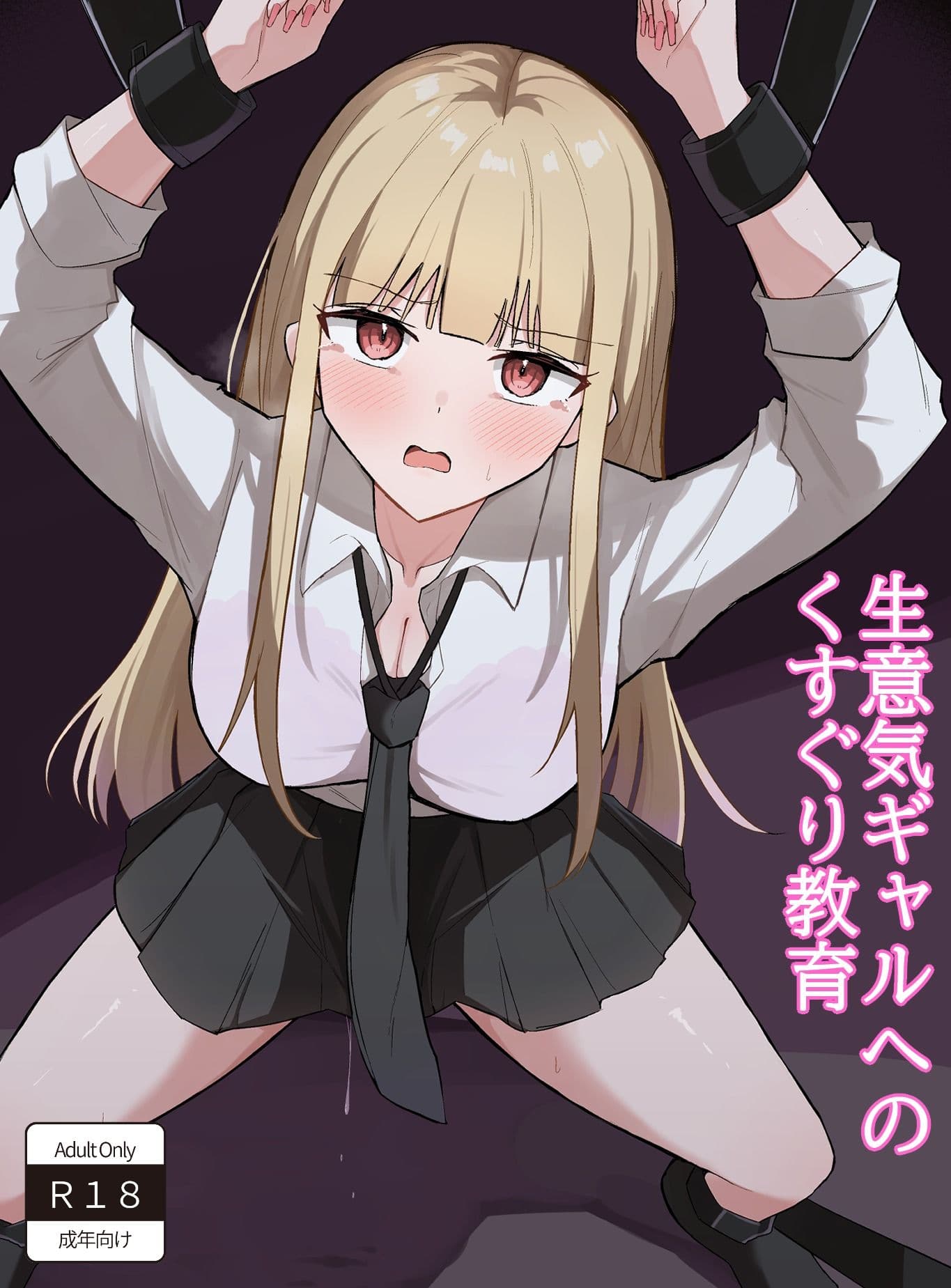 生意気ギャルへのくすぐり教育 サンプル 1