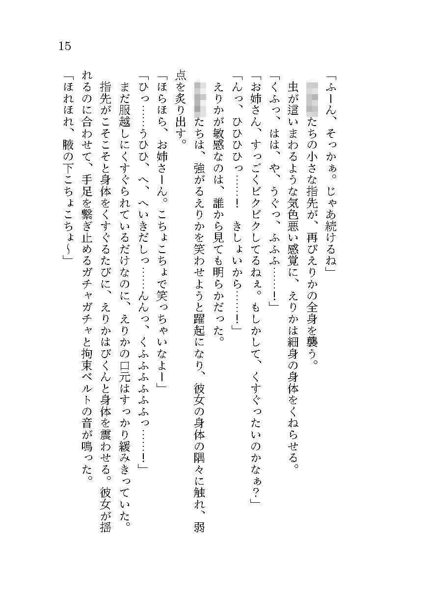 生意気ギャルへのくすぐり教育 サンプル 2