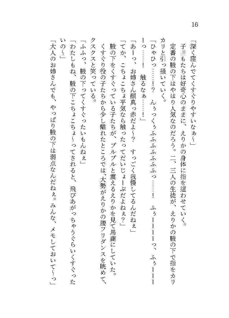 生意気ギャルへのくすぐり教育 サンプル 3