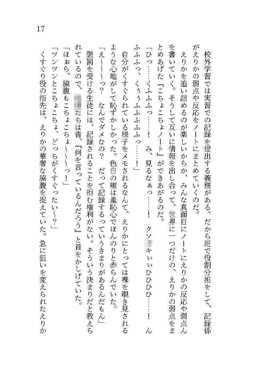 生意気ギャルへのくすぐり教育 サンプル 4