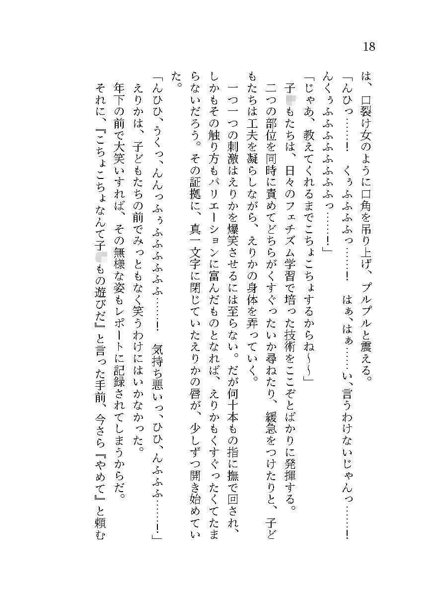 生意気ギャルへのくすぐり教育 サンプル 5