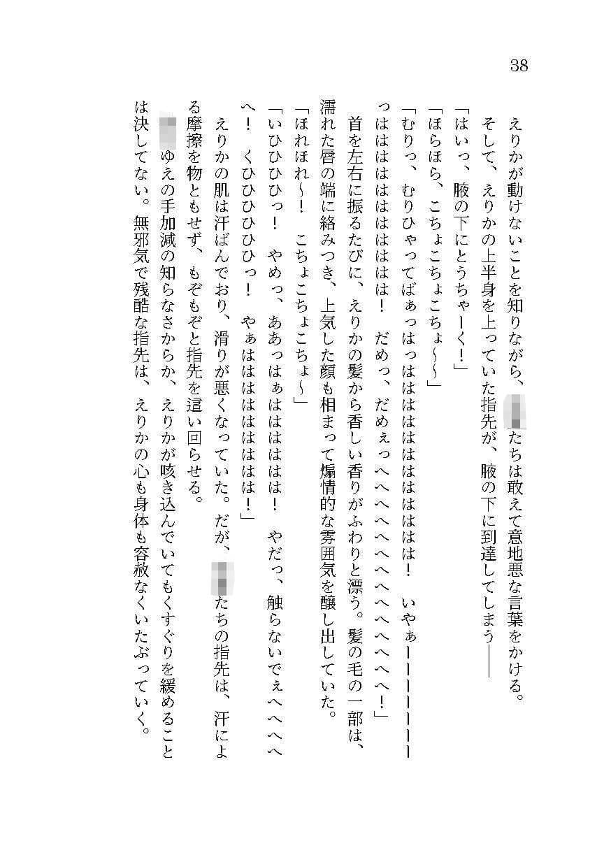 生意気ギャルへのくすぐり教育 サンプル 6