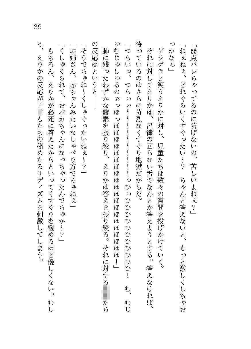 生意気ギャルへのくすぐり教育 サンプル 7