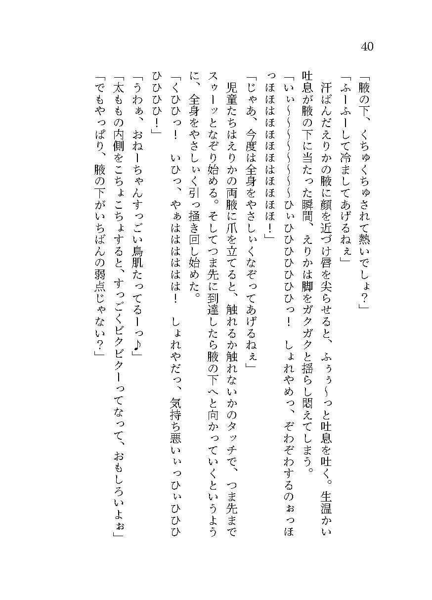 生意気ギャルへのくすぐり教育 サンプル 8