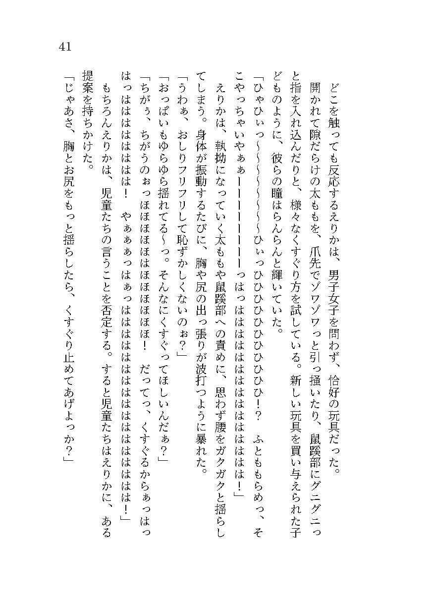 生意気ギャルへのくすぐり教育 サンプル 9