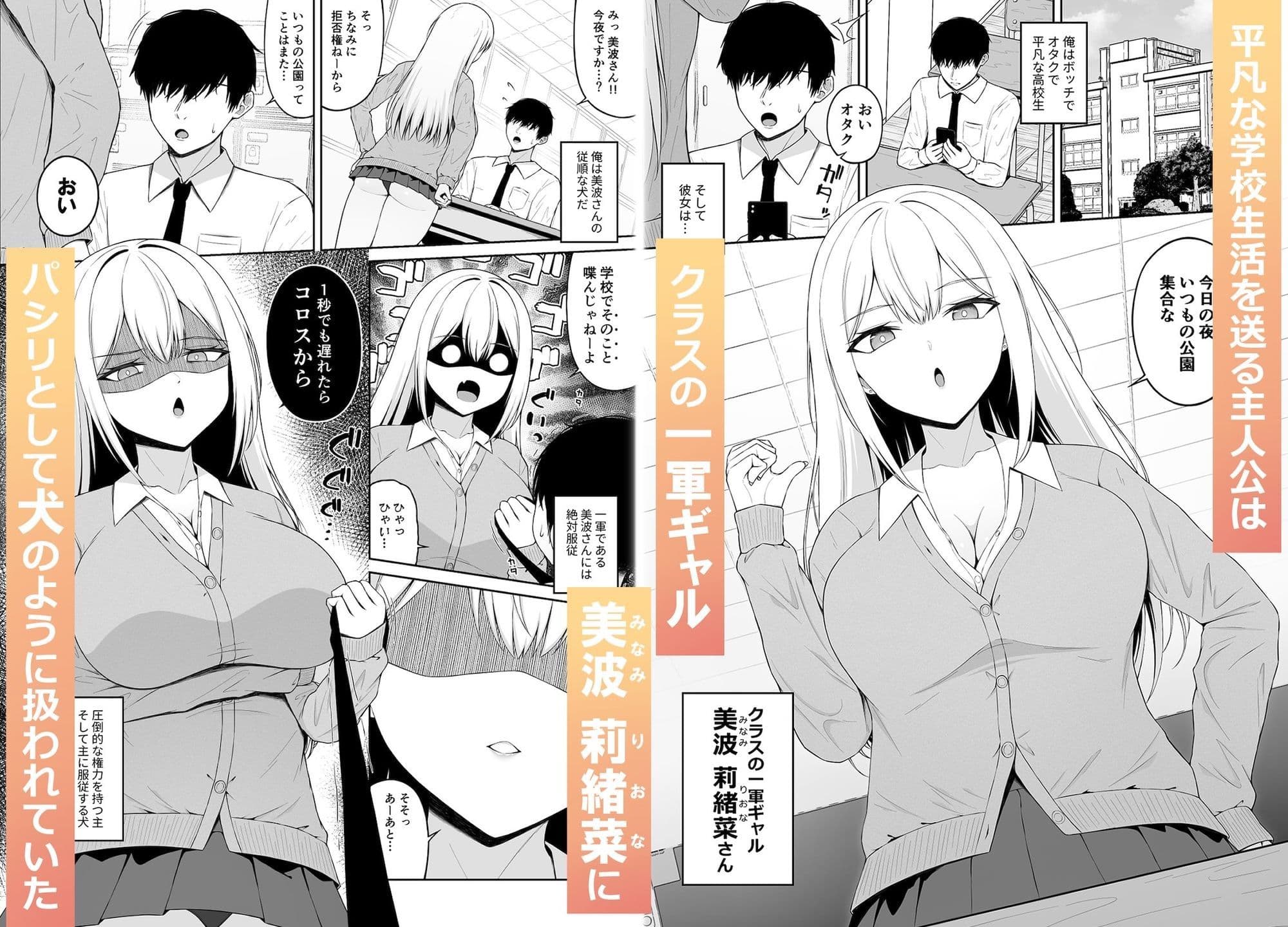 クラスの一軍ギャルは俺のかわいいペット2 サンプル 1