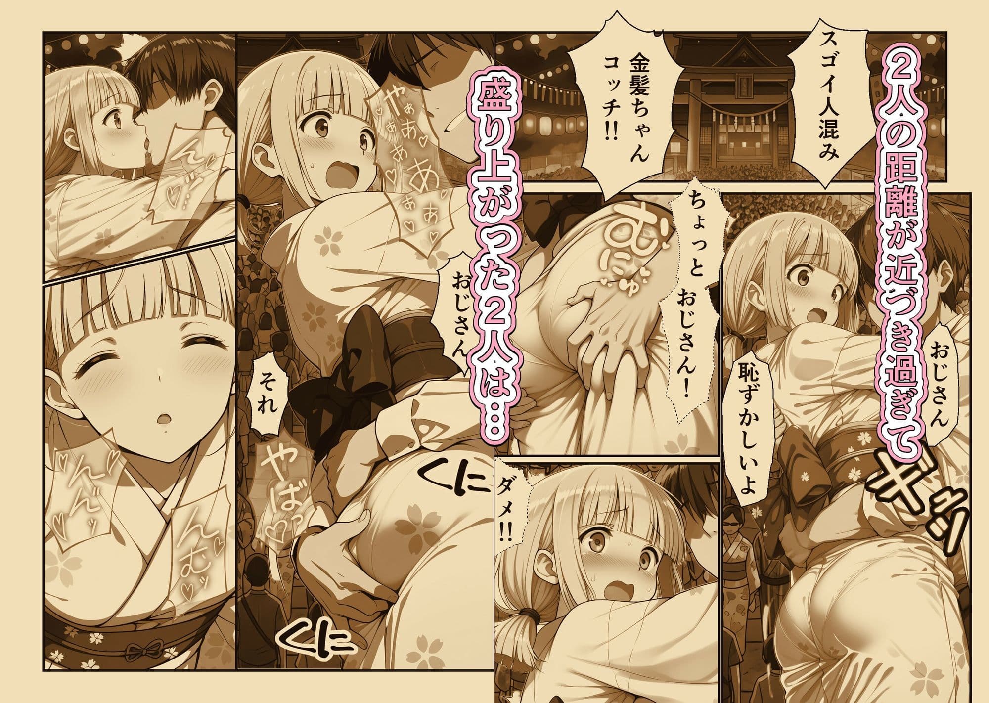 金髪ちゃんと夏祭り 〜浴衣デートで大興奮〜 サンプル 6