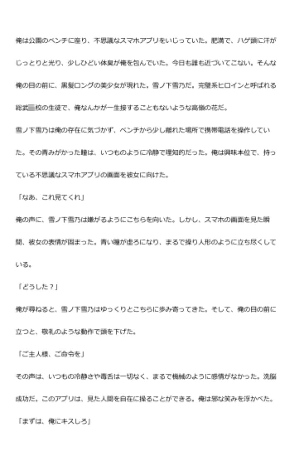 中年デブハゲチビの俺が『俺ガイル』の雪ノ下雪乃を睡眠NTRしちゃおww サンプル 1
