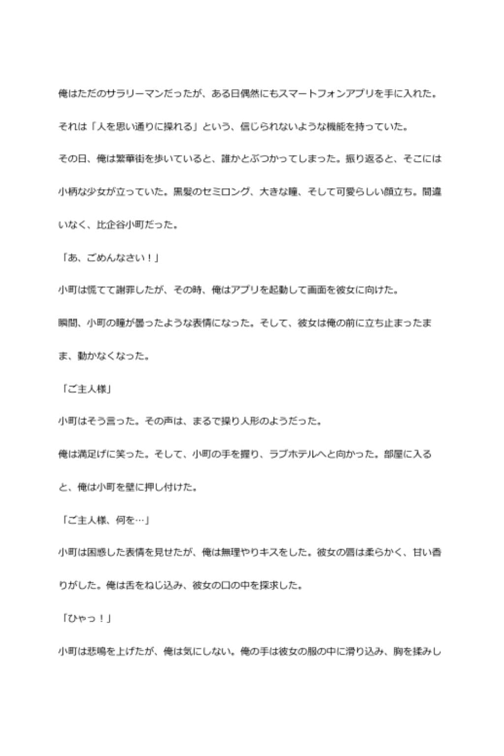 中年デブハゲチビの俺が『俺ガイル』の比企谷小町を睡眠NTRしちゃおww サンプル 1