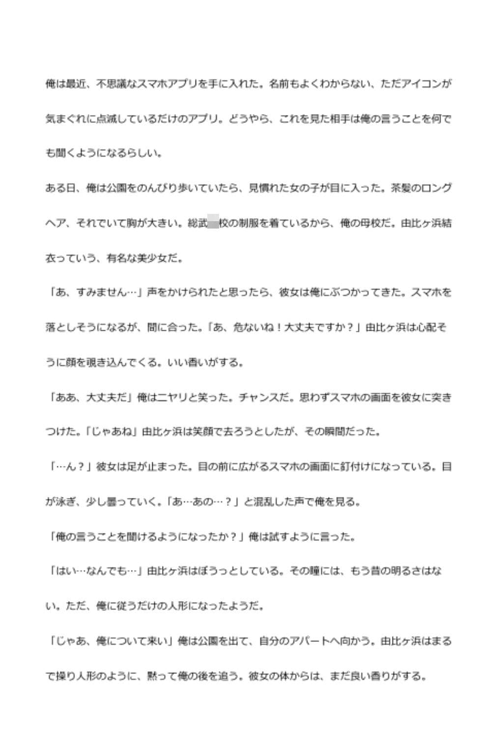 中年デブハゲチビの俺が『俺ガイル』の由比ヶ浜結衣を睡眠NTRしちゃおww サンプル 1