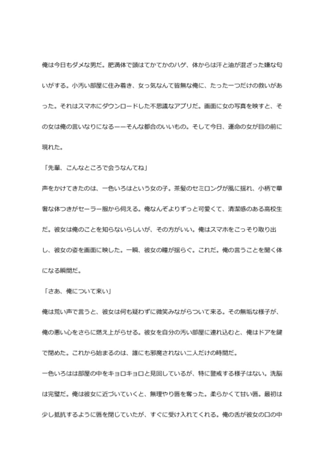 中年デブハゲチビの俺が『俺ガイル』の一色いろはを睡眠NTRしちゃおww サンプル 1