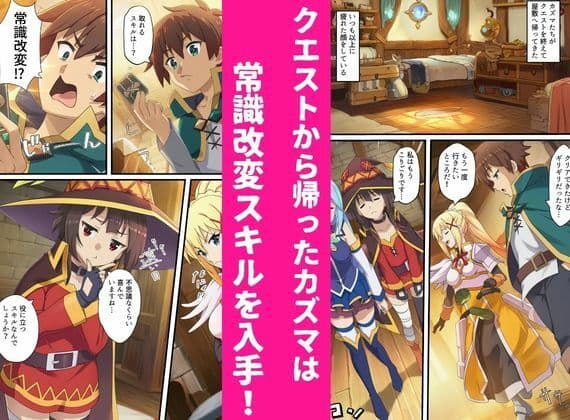 この素晴らしい常識改変でコスプレハーレムを！ サンプル 1