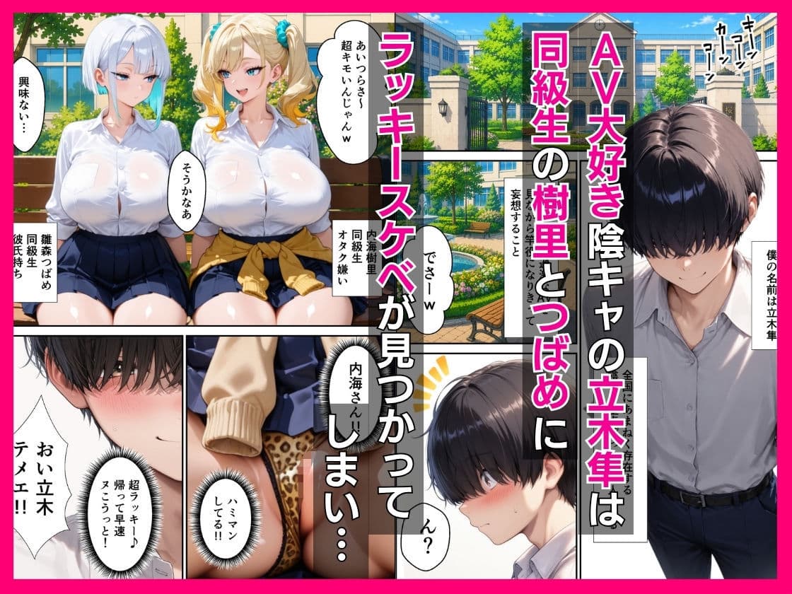 クールギャルは変態プレイで同級生陰キャに復讐される サンプル 1