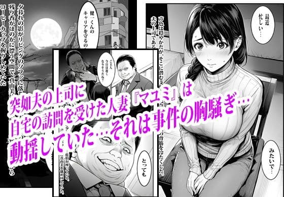 夫の出世のために上司の肉便器になった貞淑人妻 サンプル 1