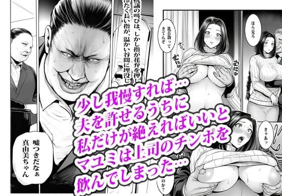 夫の出世のために上司の肉便器になった貞淑人妻 サンプル 5