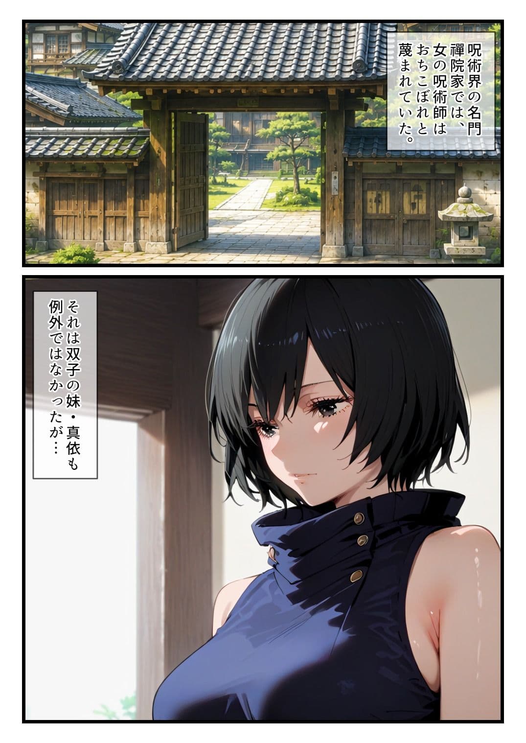 禪院真依にシゴかれたい！〜足コキ、手コキ、騎乗位で精液が枯れるまでイカされ続けた件〜 サンプル 1