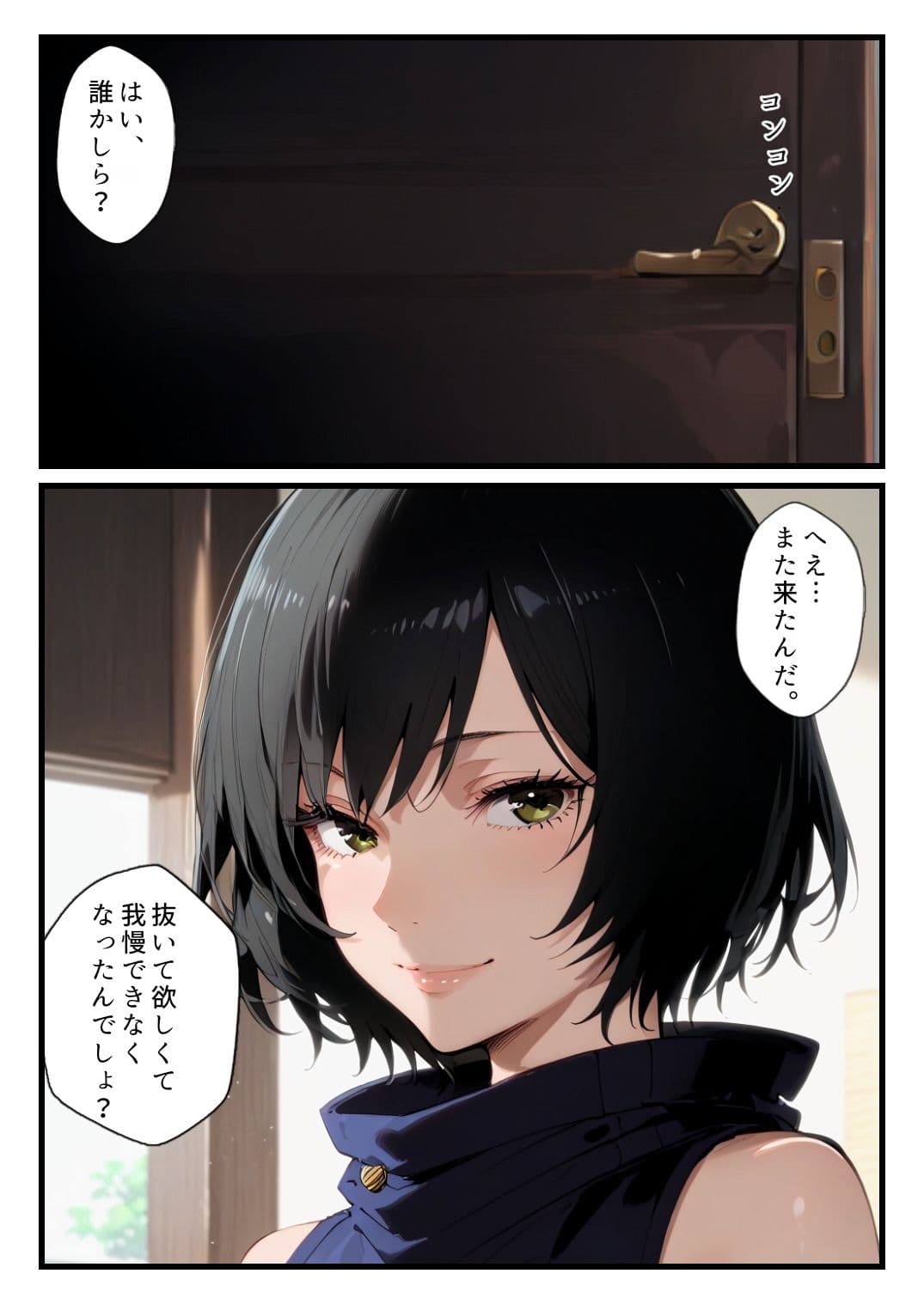 禪院真依にシゴかれたい！〜足コキ、手コキ、騎乗位で精液が枯れるまでイカされ続けた件〜 サンプル 3