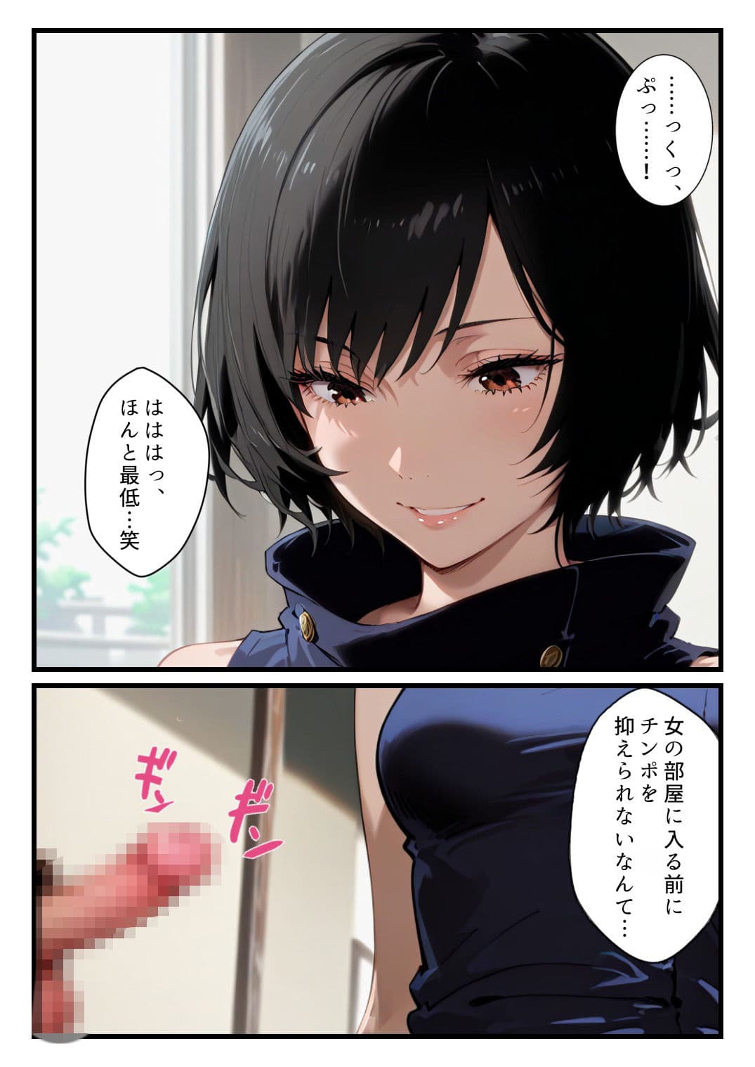 禪院真依にシゴかれたい！〜足コキ、手コキ、騎乗位で精液が枯れるまでイカされ続けた件〜 サンプル 4