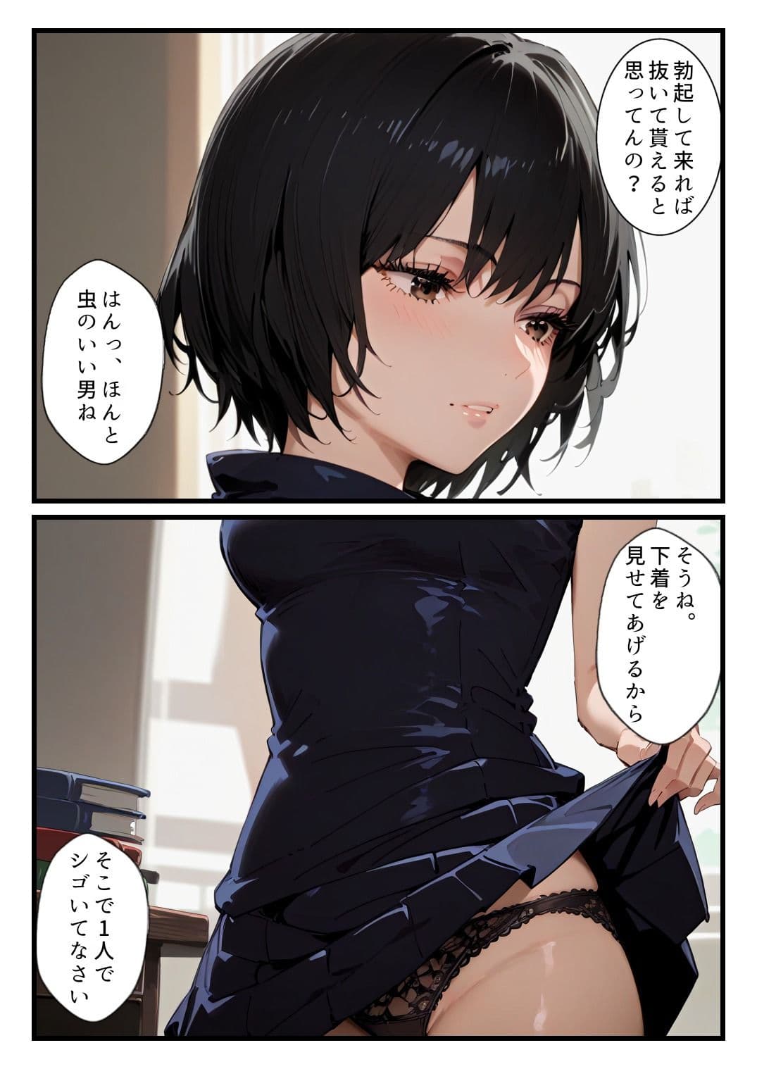 禪院真依にシゴかれたい！〜足コキ、手コキ、騎乗位で精液が枯れるまでイカされ続けた件〜 サンプル 5