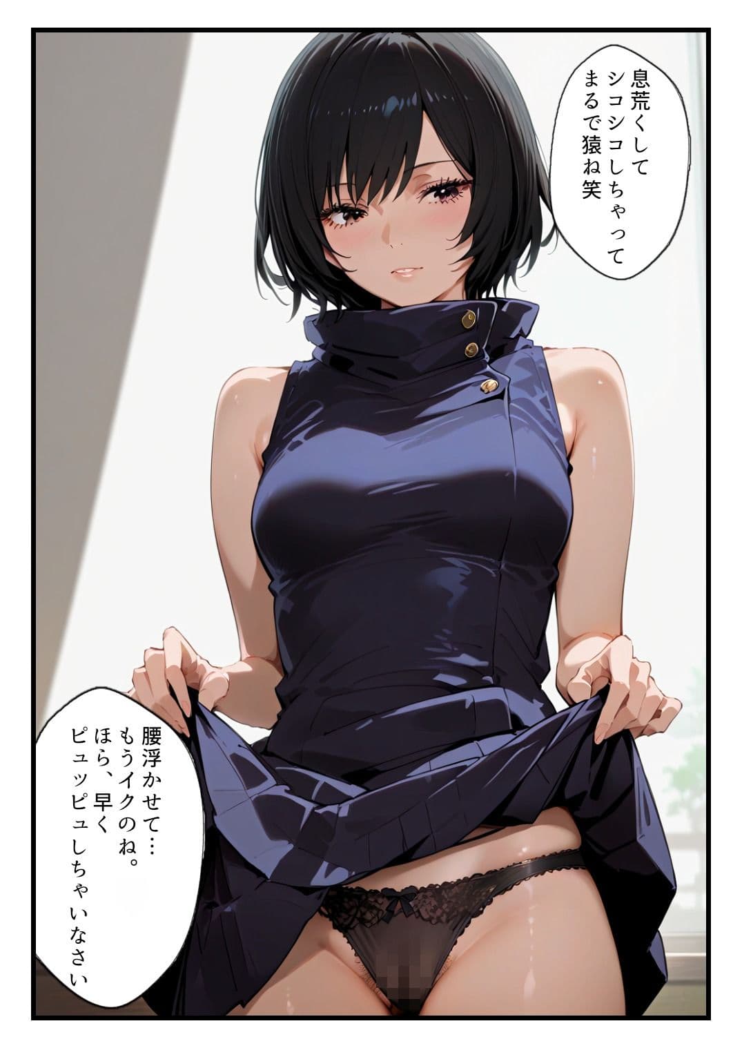 禪院真依にシゴかれたい！〜足コキ、手コキ、騎乗位で精液が枯れるまでイカされ続けた件〜 サンプル 7