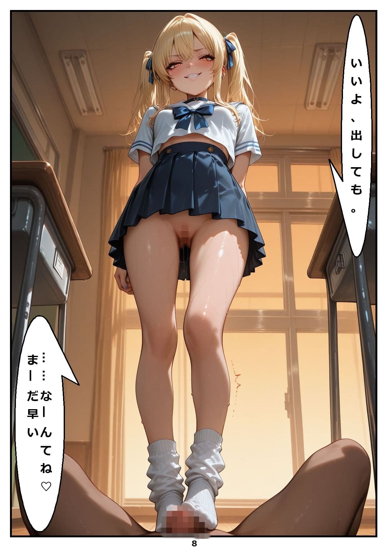 痴女しかいない女子校に赴任したら、毎日搾精されるようになった話。スピンオフ:まお編 居残りのメス○キ サンプル 8