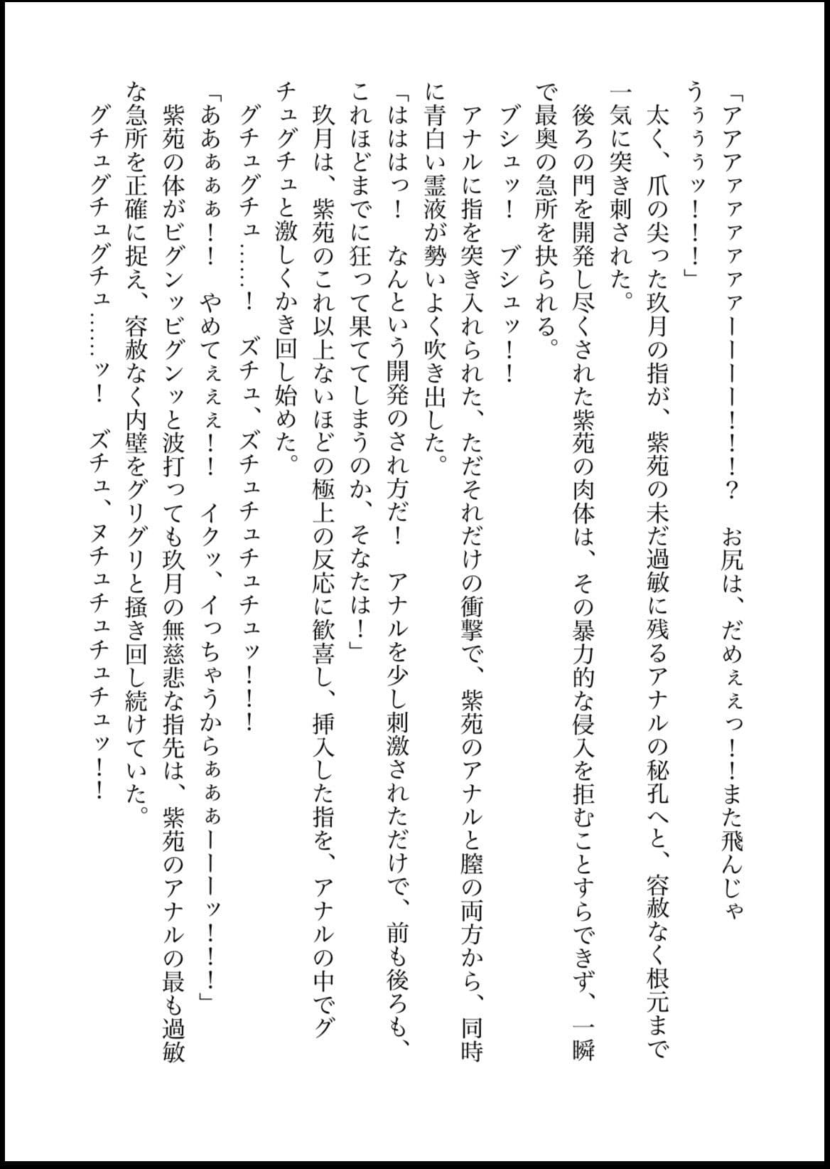 NOX -月詠の影- 第三章 サンプル 4