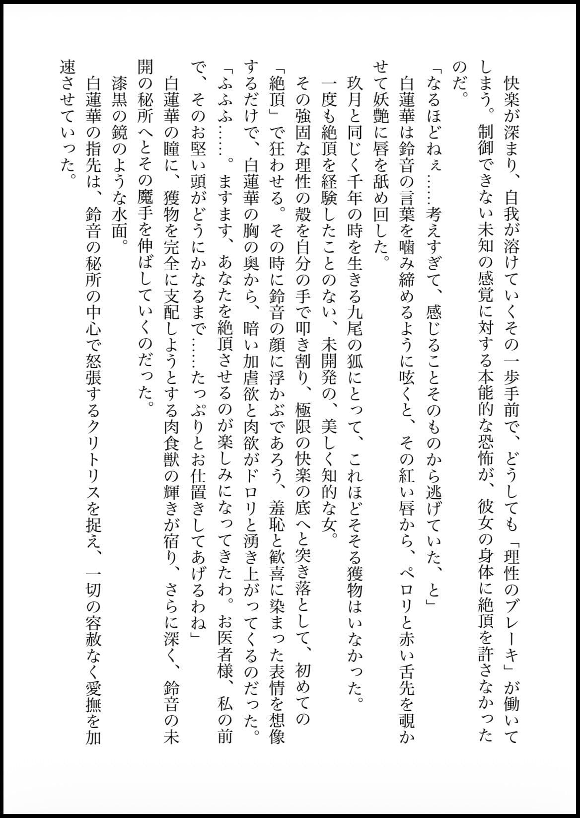 NOX -月詠の影- 第三章 サンプル 6