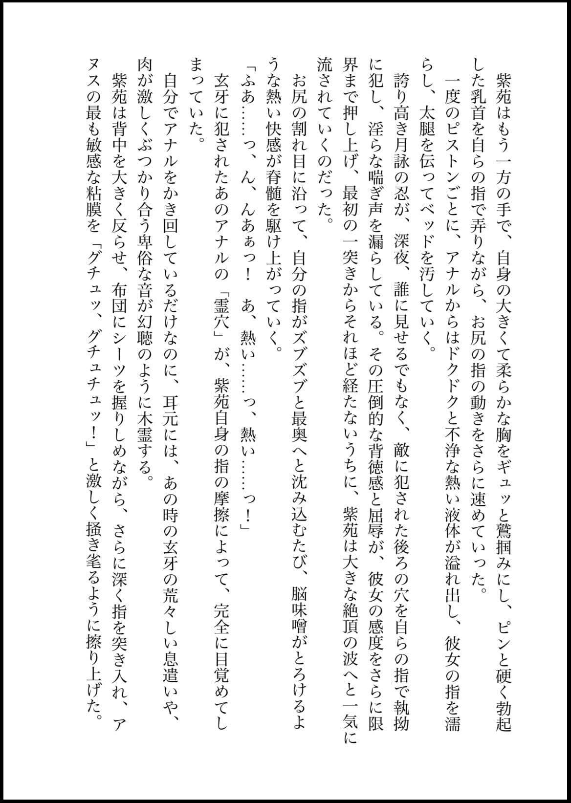 NOX -月詠の影- 第三章 サンプル 9