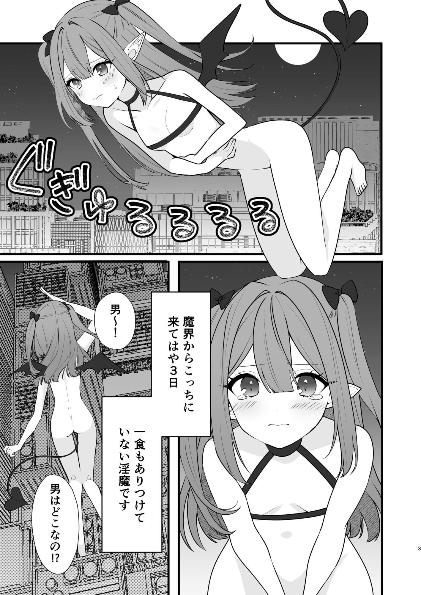 クソ雑魚淫魔が完全敗北する話 サンプル 1