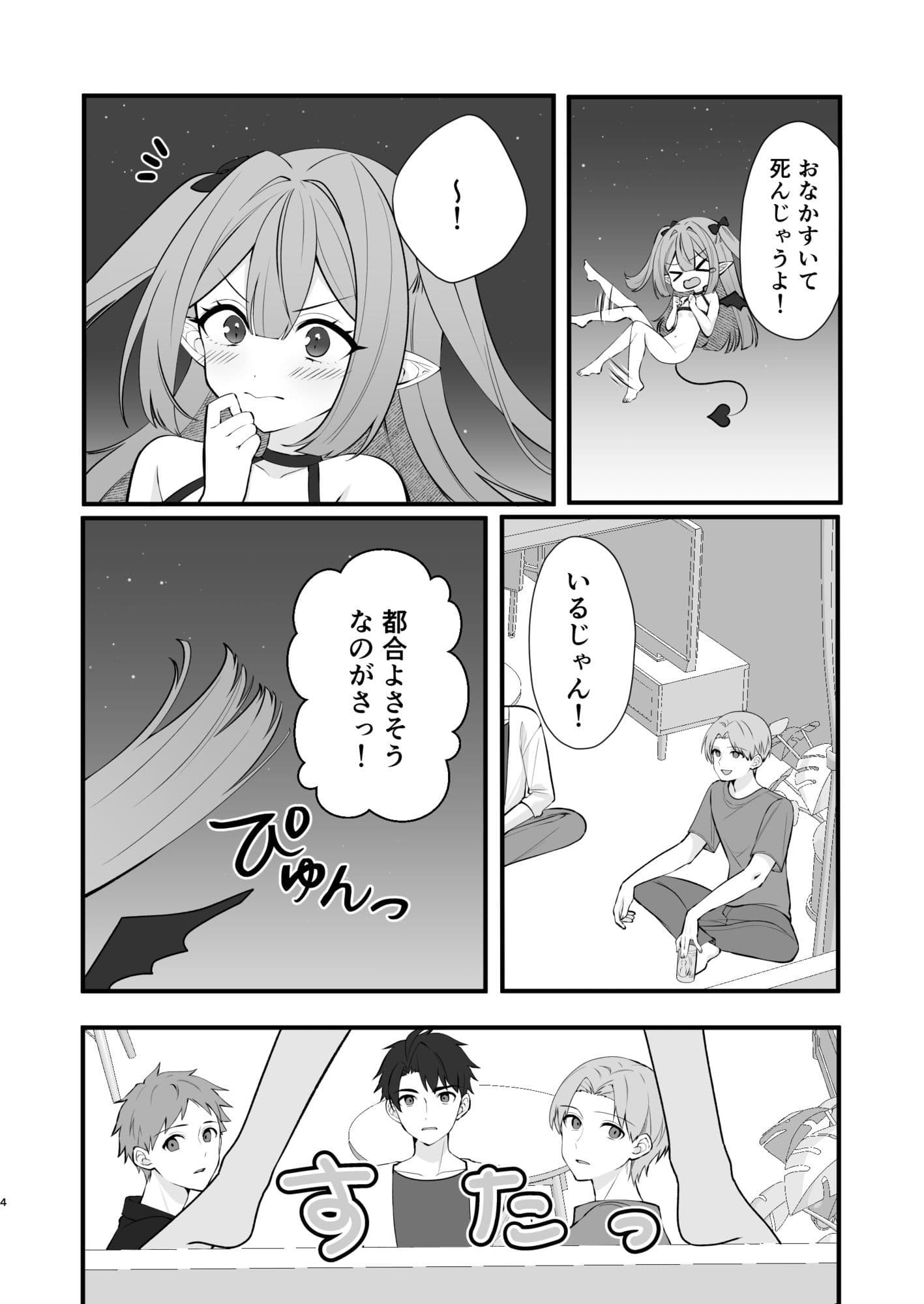 クソ雑魚淫魔が完全敗北する話 サンプル 2