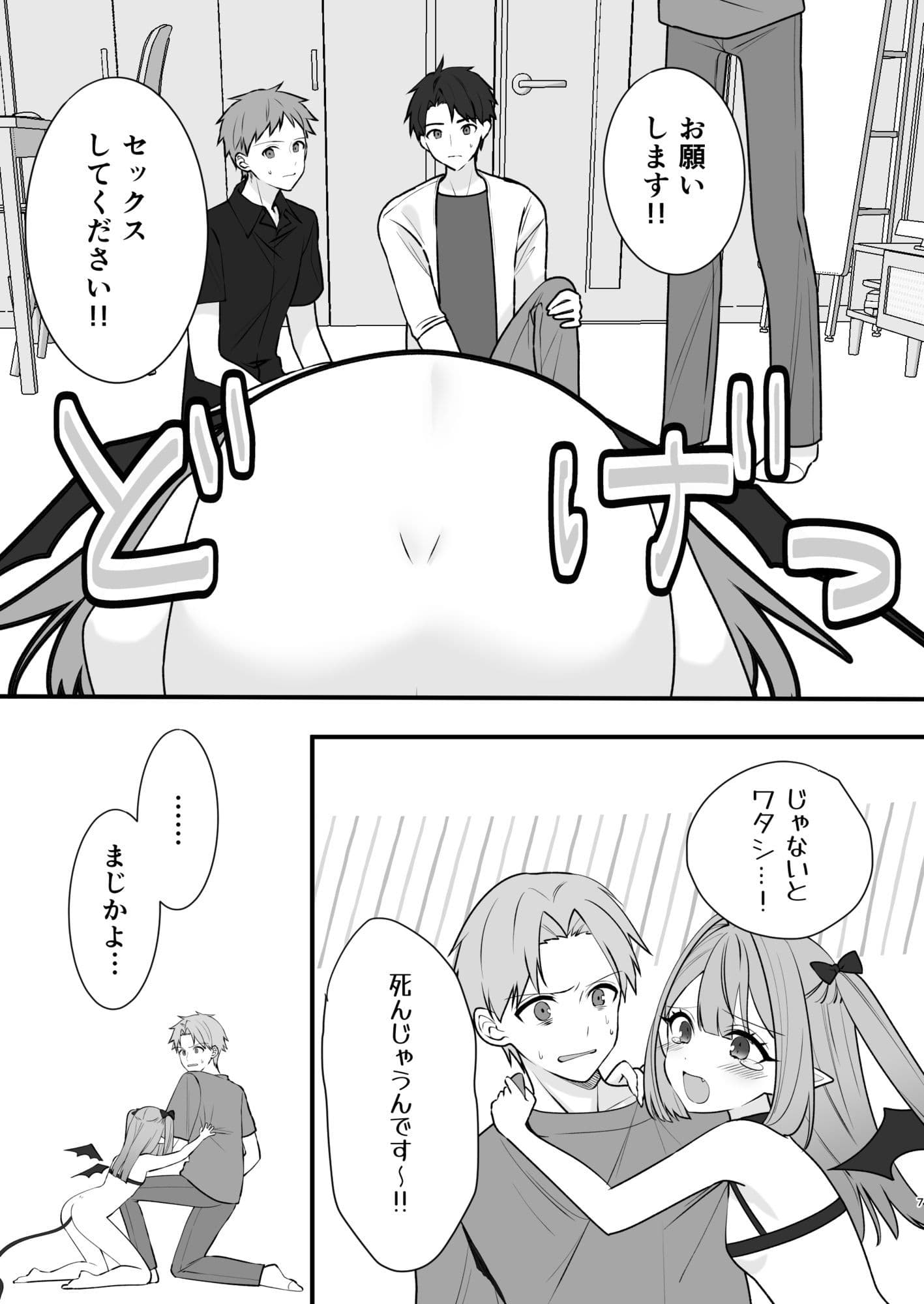 クソ雑魚淫魔が完全敗北する話 サンプル 3