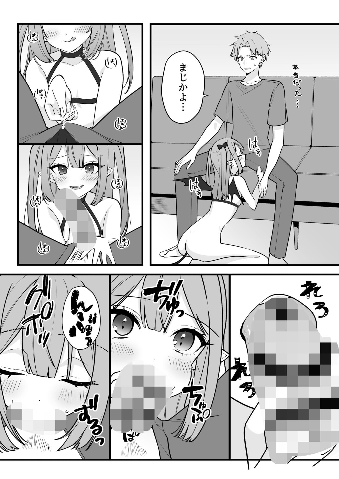 クソ雑魚淫魔が完全敗北する話 サンプル 4