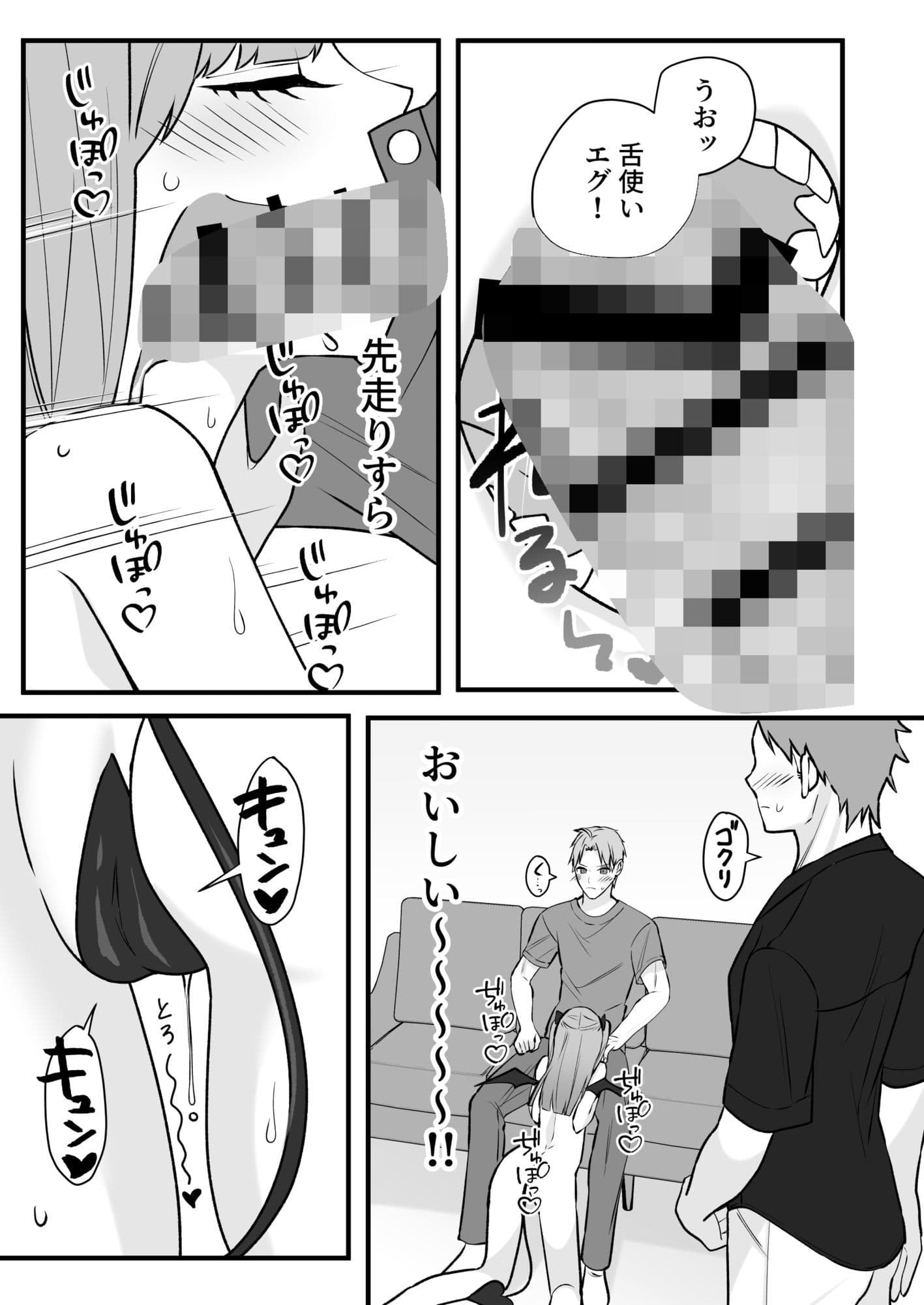クソ雑魚淫魔が完全敗北する話 サンプル 5