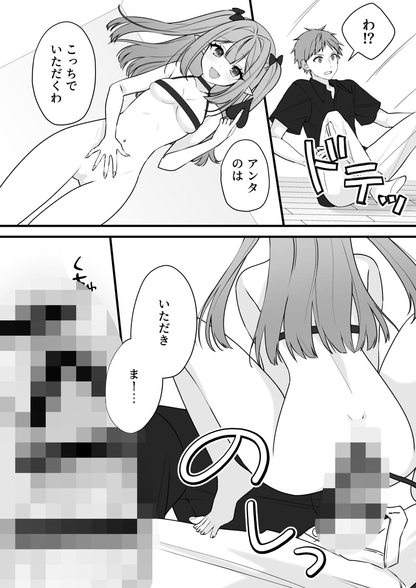クソ雑魚淫魔が完全敗北する話 サンプル 6
