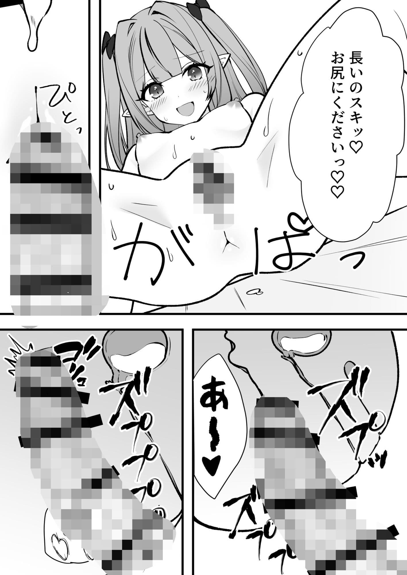 クソ雑魚淫魔が完全敗北する話 サンプル 8