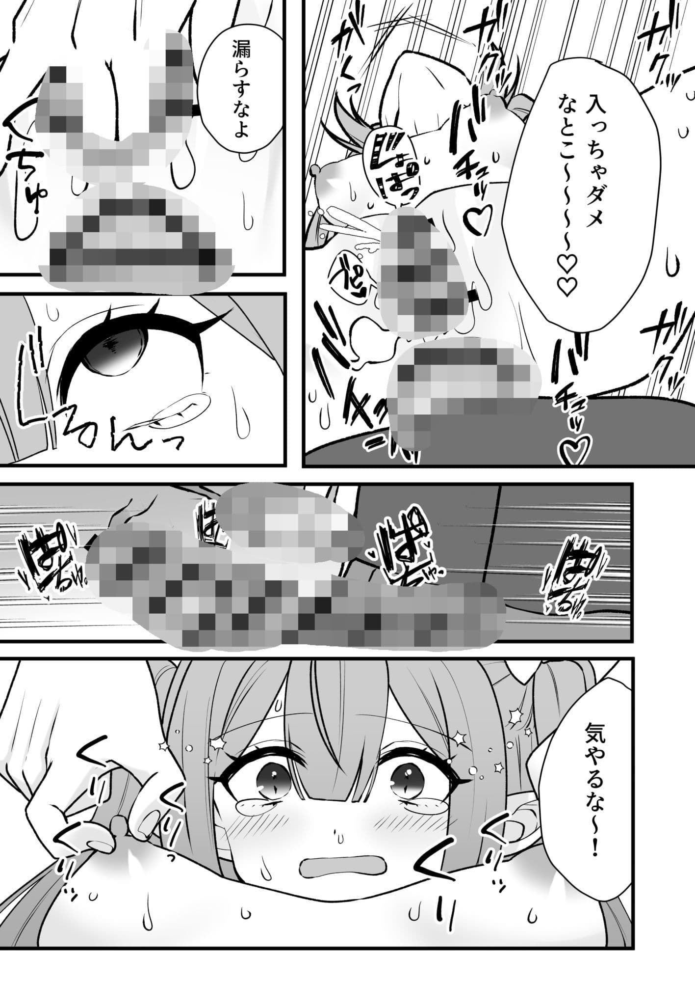 クソ雑魚淫魔が完全敗北する話 サンプル 9