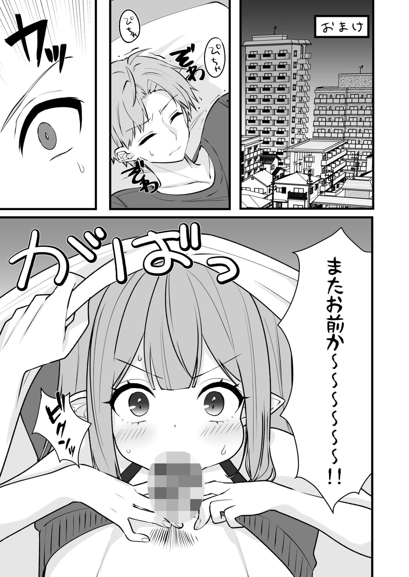クソ雑魚淫魔が完全敗北する話 サンプル 10