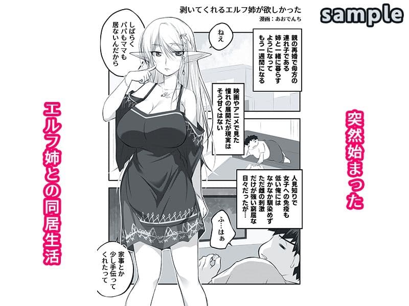 剥いてくれるエルフ姉が欲しかった サンプル 1