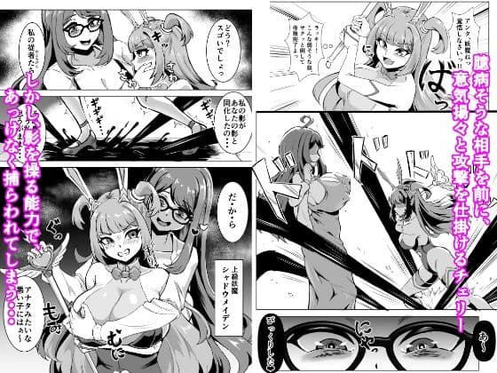 JK戦士バニー・チェリーvs.シャドウメイデン〜陰キャなデカ女妖魔に濃厚レズ敗北！淫汁まみれでマゾメス開花編〜 サンプル 3