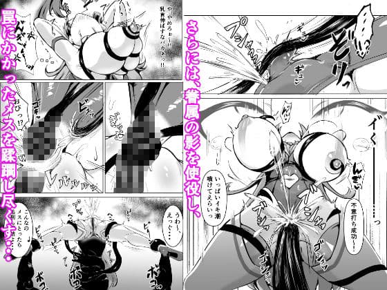 JK戦士バニー・チェリーvs.シャドウメイデン〜陰キャなデカ女妖魔に濃厚レズ敗北！淫汁まみれでマゾメス開花編〜 サンプル 5
