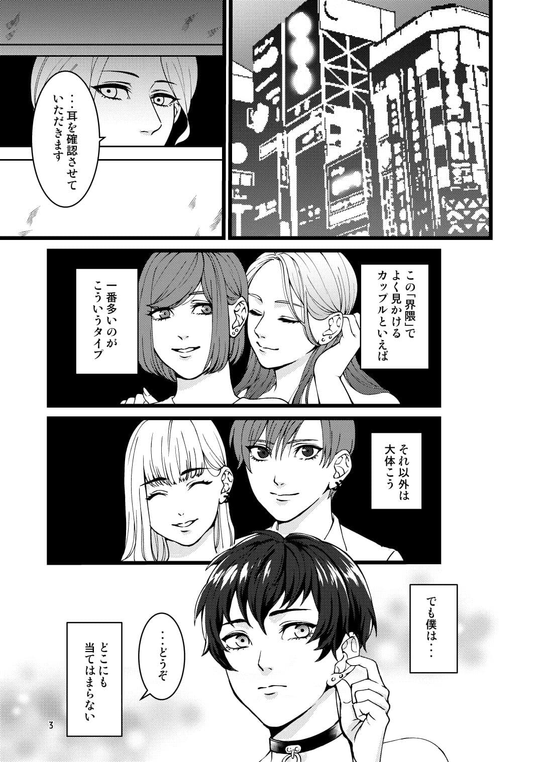 好きになってごめんなさい サンプル 2