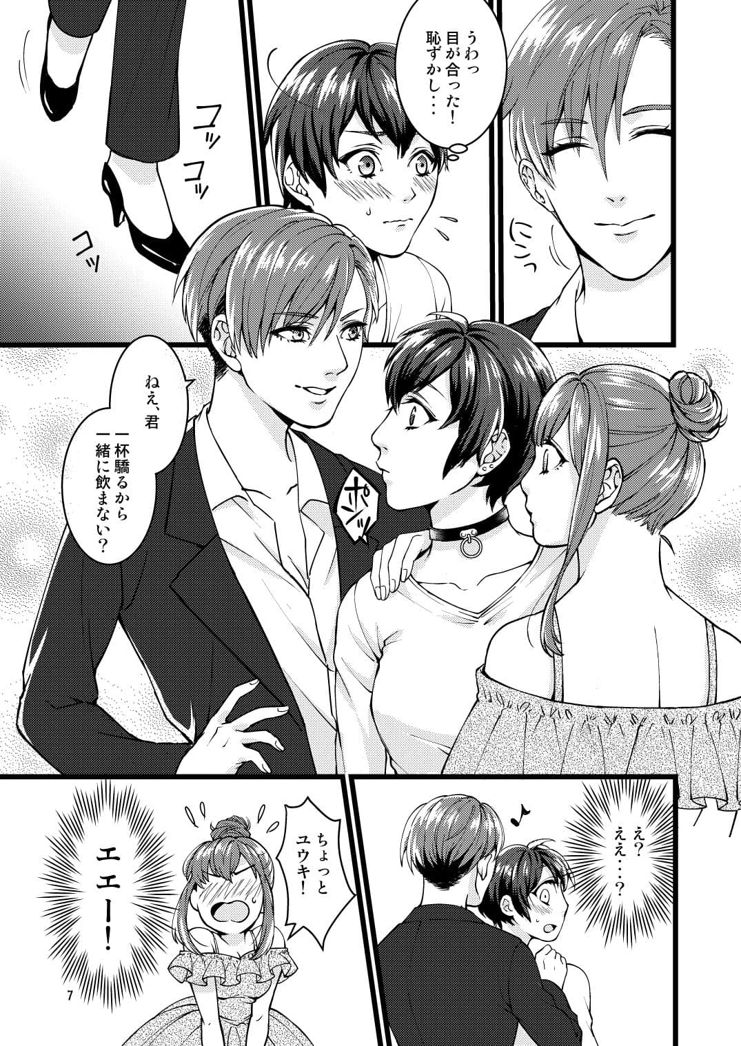 好きになってごめんなさい サンプル 3