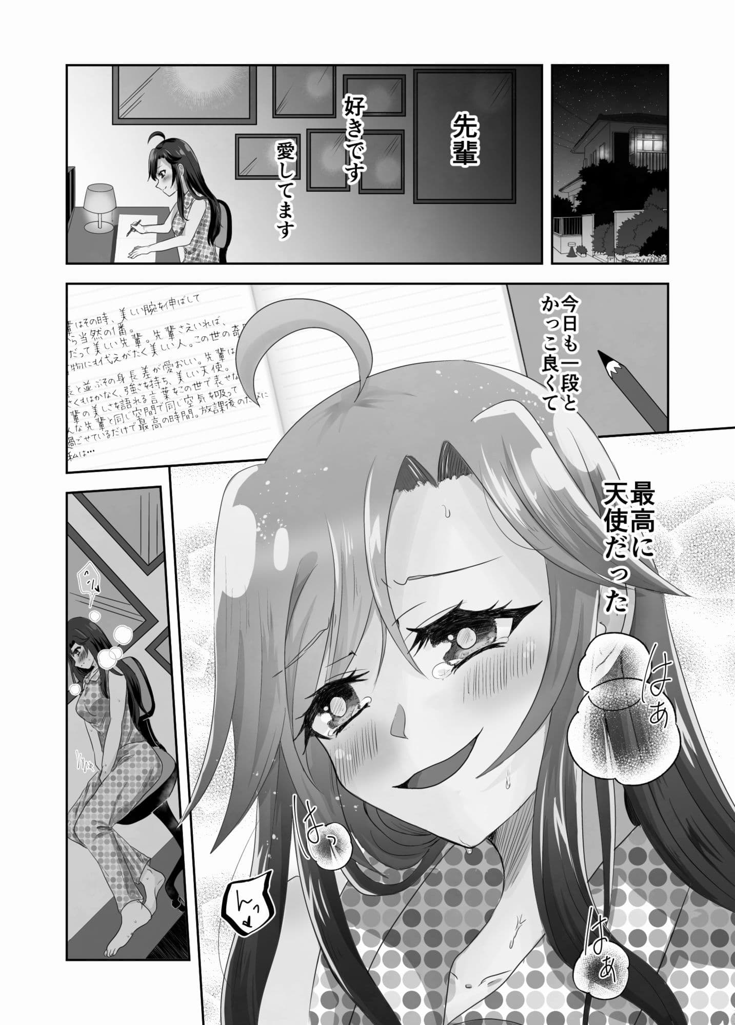 淫らな羊の自慰日記〜憧れの先輩と秘密の百合マッサージ〜 サンプル 1