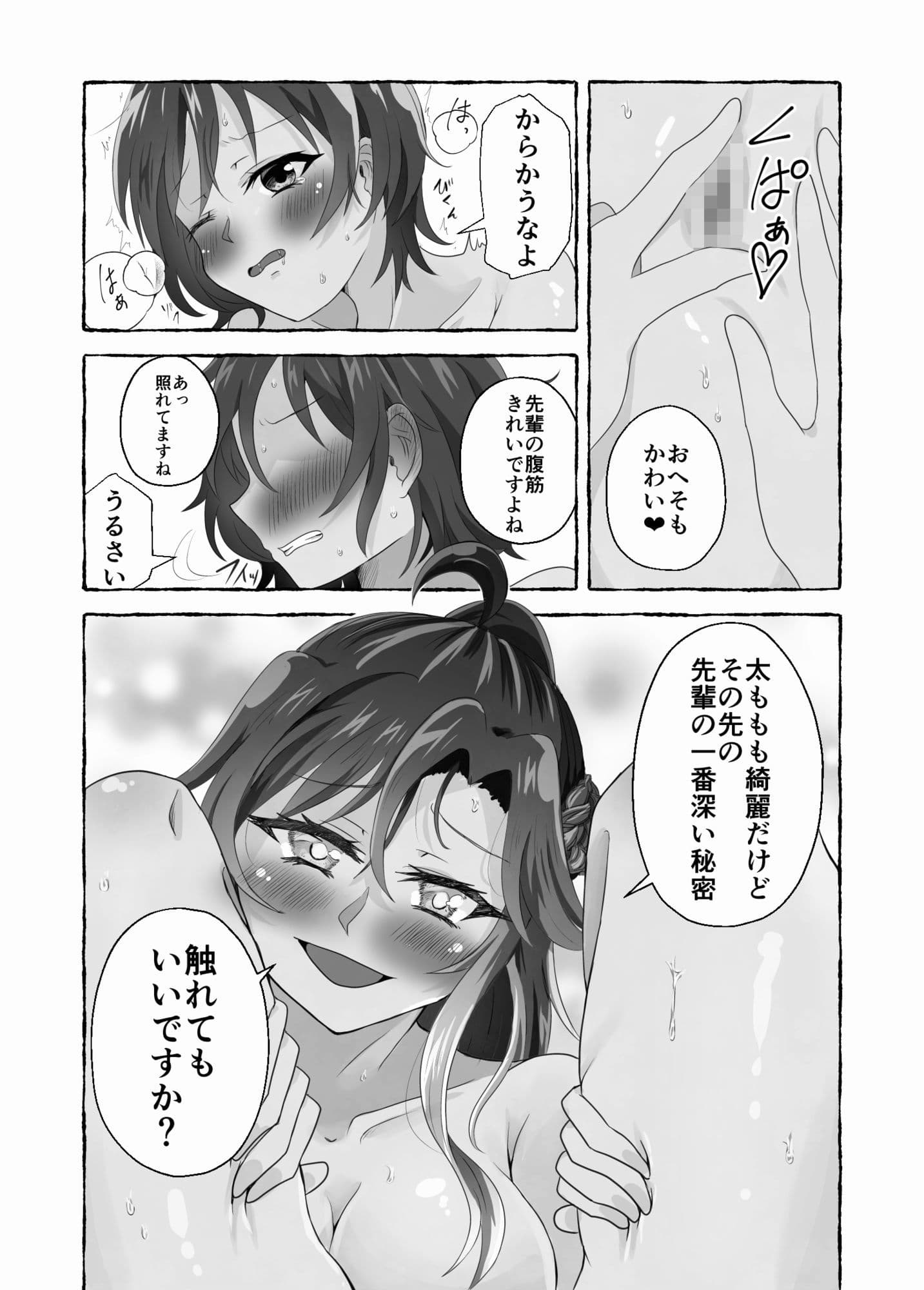 淫らな羊の自慰日記〜憧れの先輩と秘密の百合マッサージ〜 サンプル 10