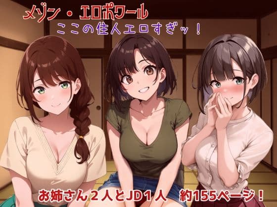 メゾン・エロポワール  〜ここの住人エロすぎッ！〜