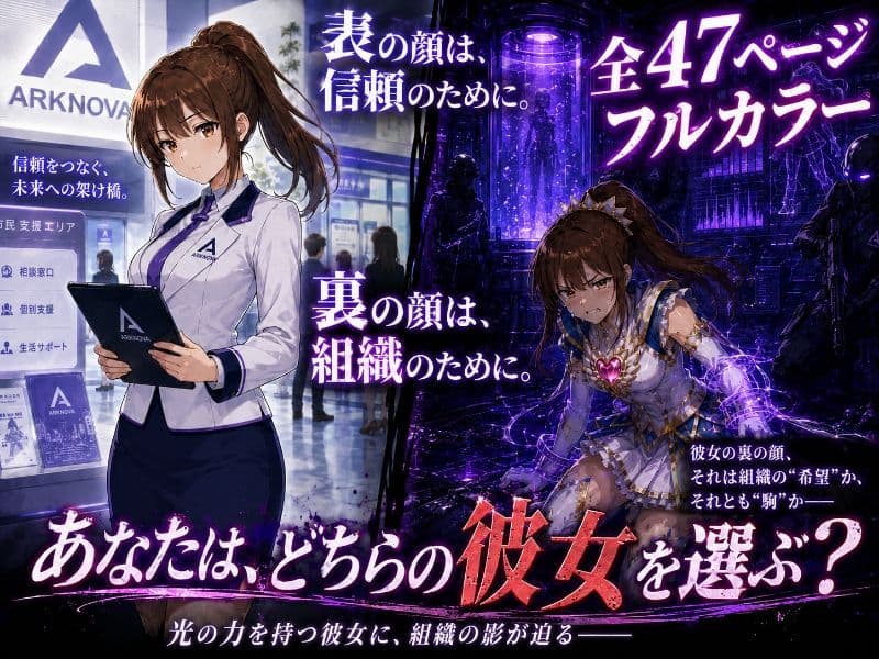 元・変身ヒロイン!今は悪の組織の広報やってます サンプル 3