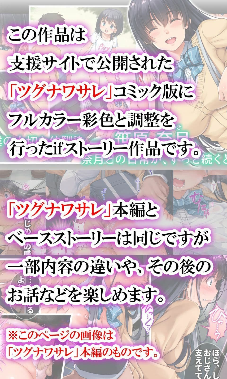 ツグナワサレif 〜奈月の悪夢〜 サンプル 1