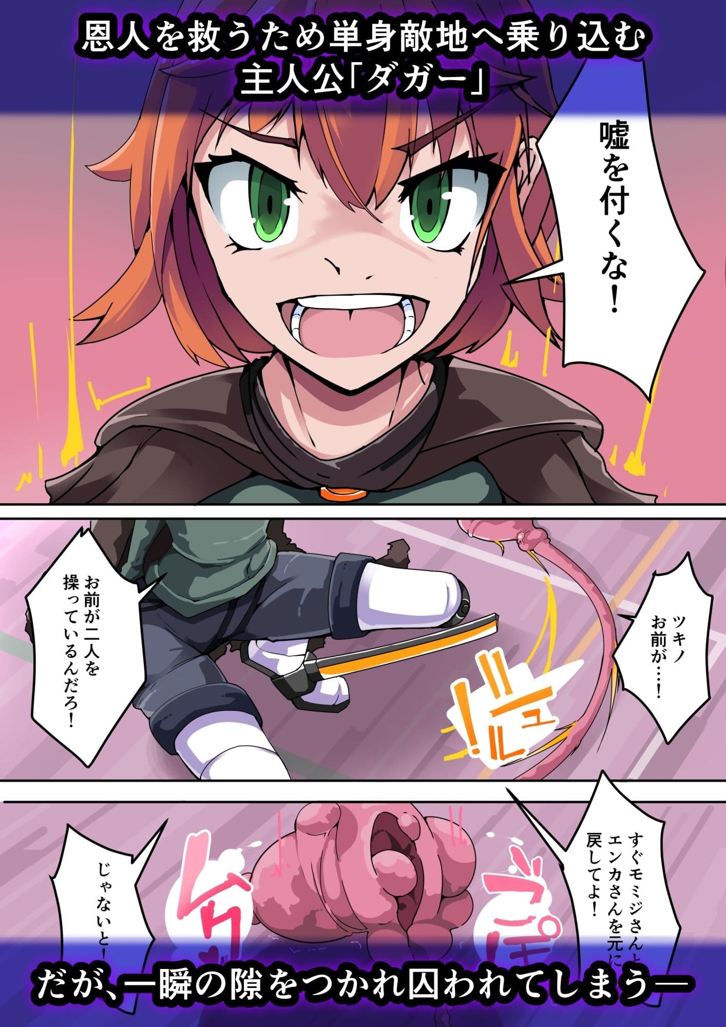 剛鉄のダガー総集編 -機械による肉体の改造記録- サンプル 2